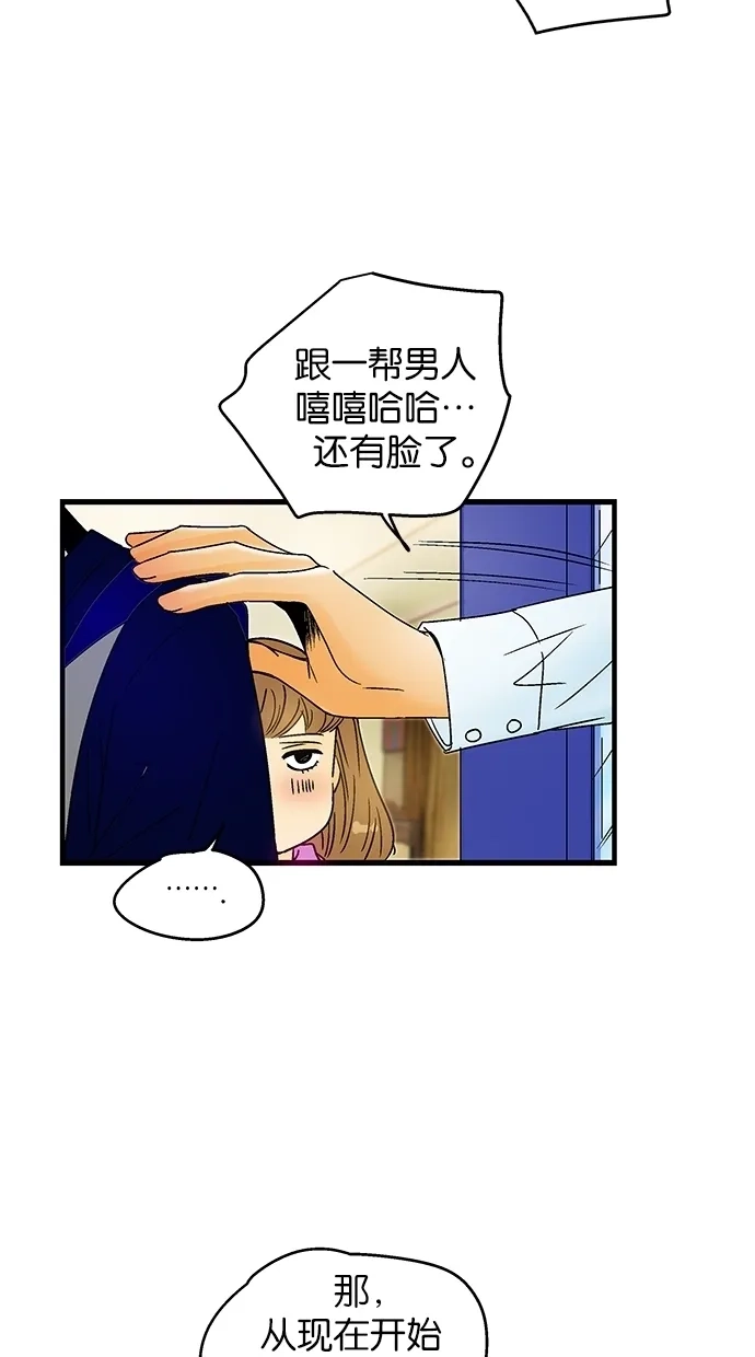 《甜蜜婚礼》第28话 第53页