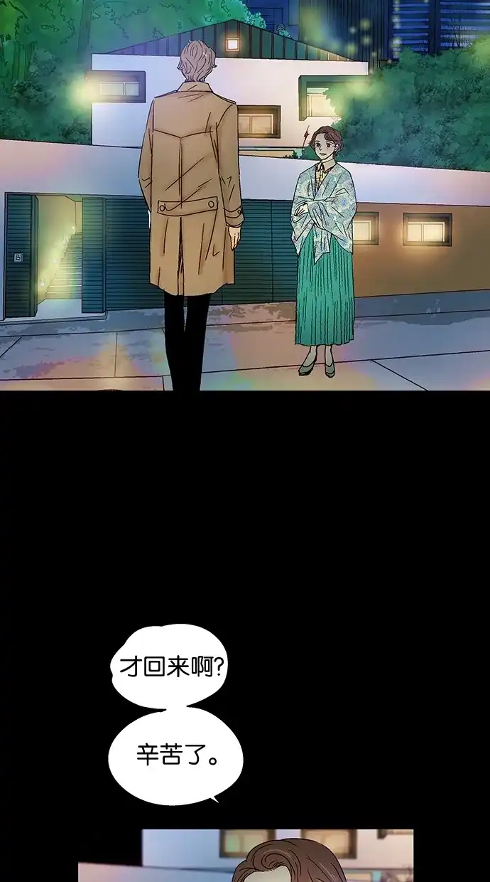 《甜蜜婚礼》第28话 第3页
