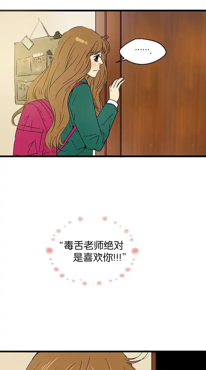 《甜蜜婚礼》第28话 第14页