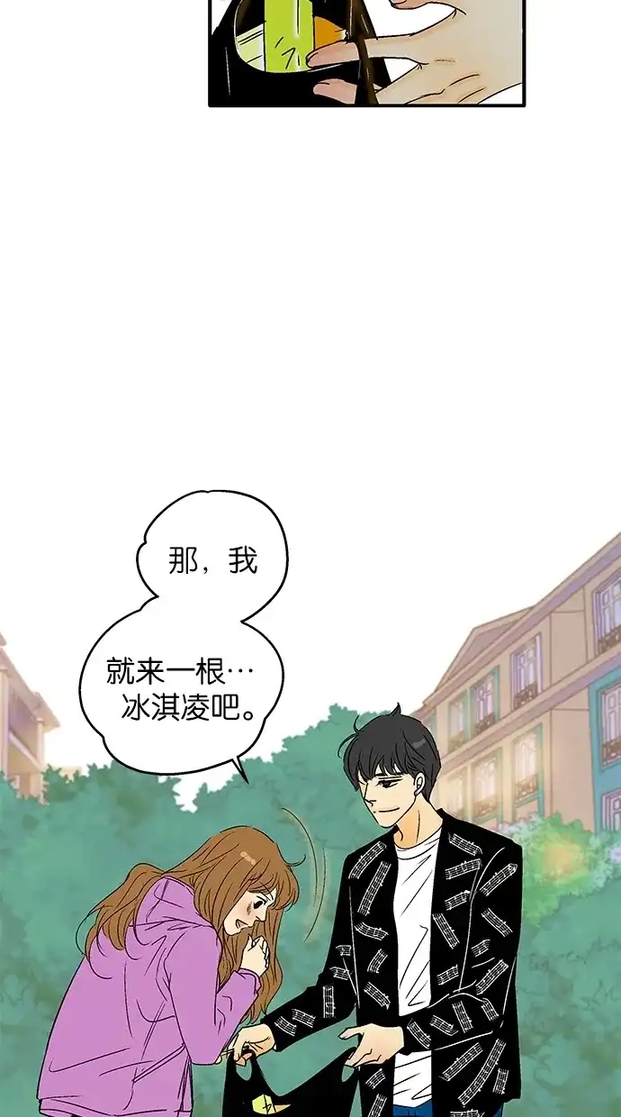 《甜蜜婚礼》第28话 第38页