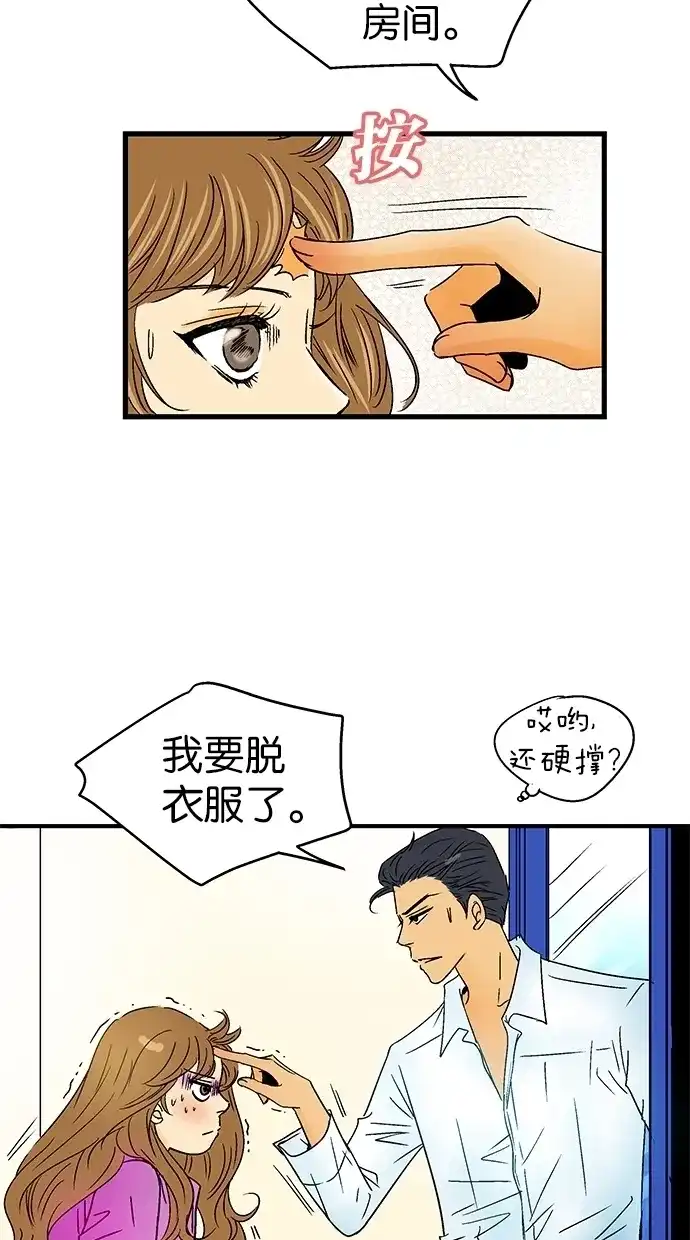 《甜蜜婚礼》第28话 第59页