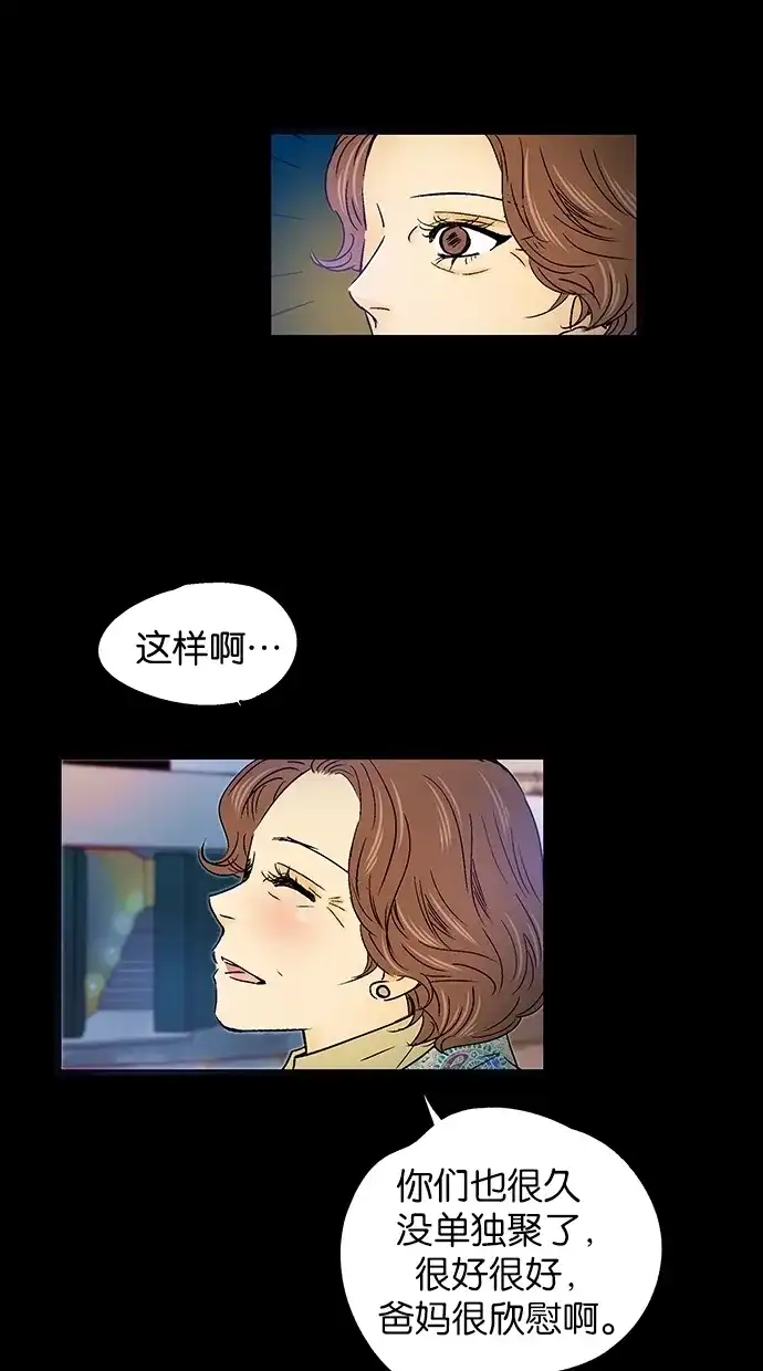 《甜蜜婚礼》第28话 第5页