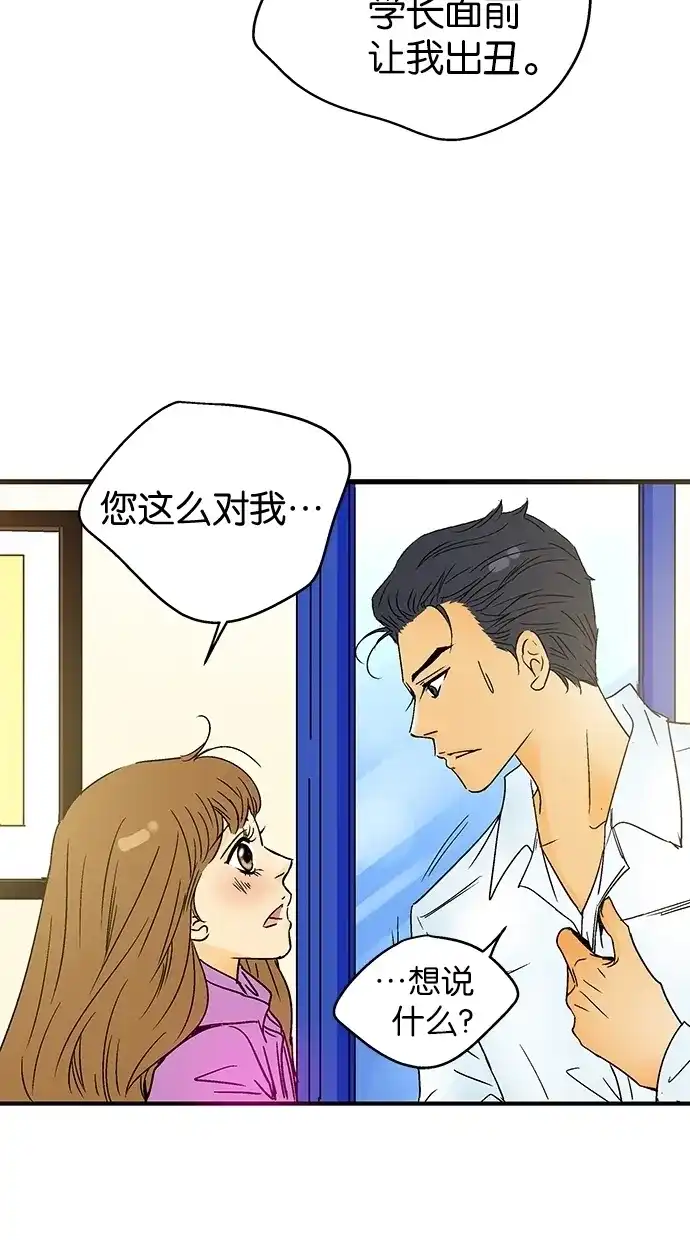 《甜蜜婚礼》第28话 第57页