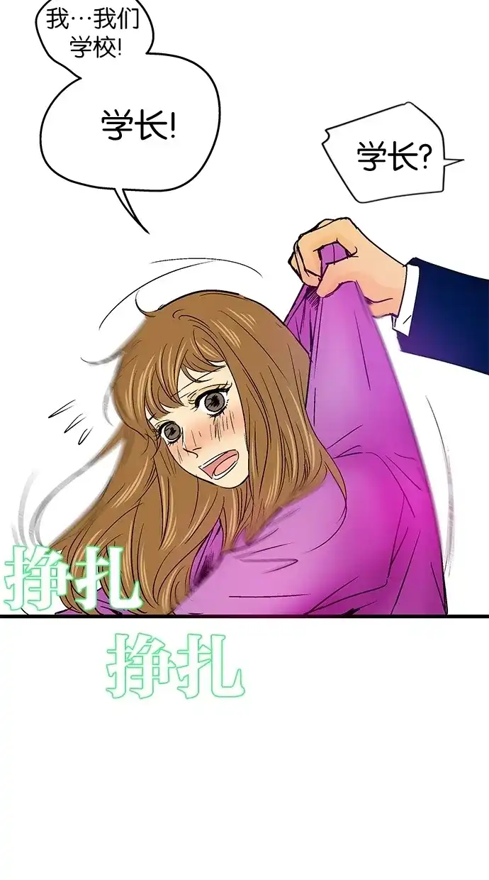 《甜蜜婚礼》第28话 第43页