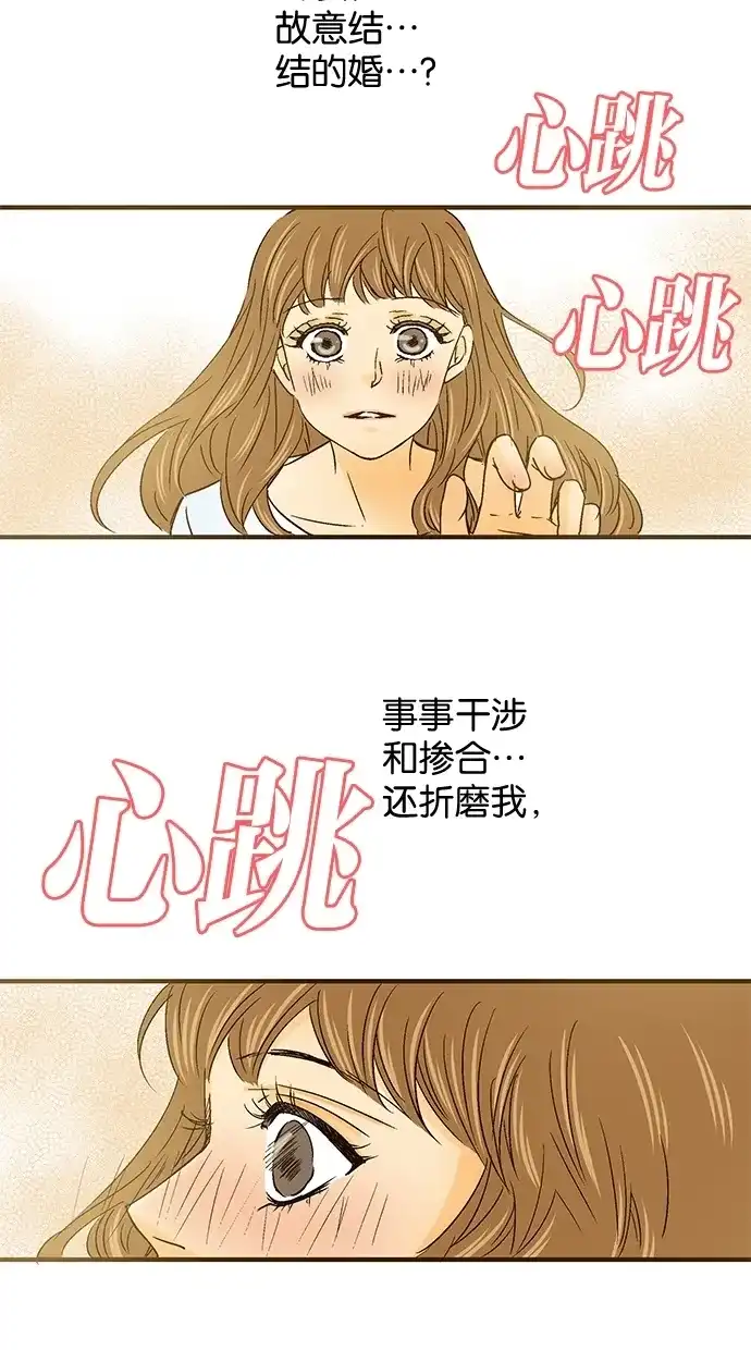 《甜蜜婚礼》第28话 第23页