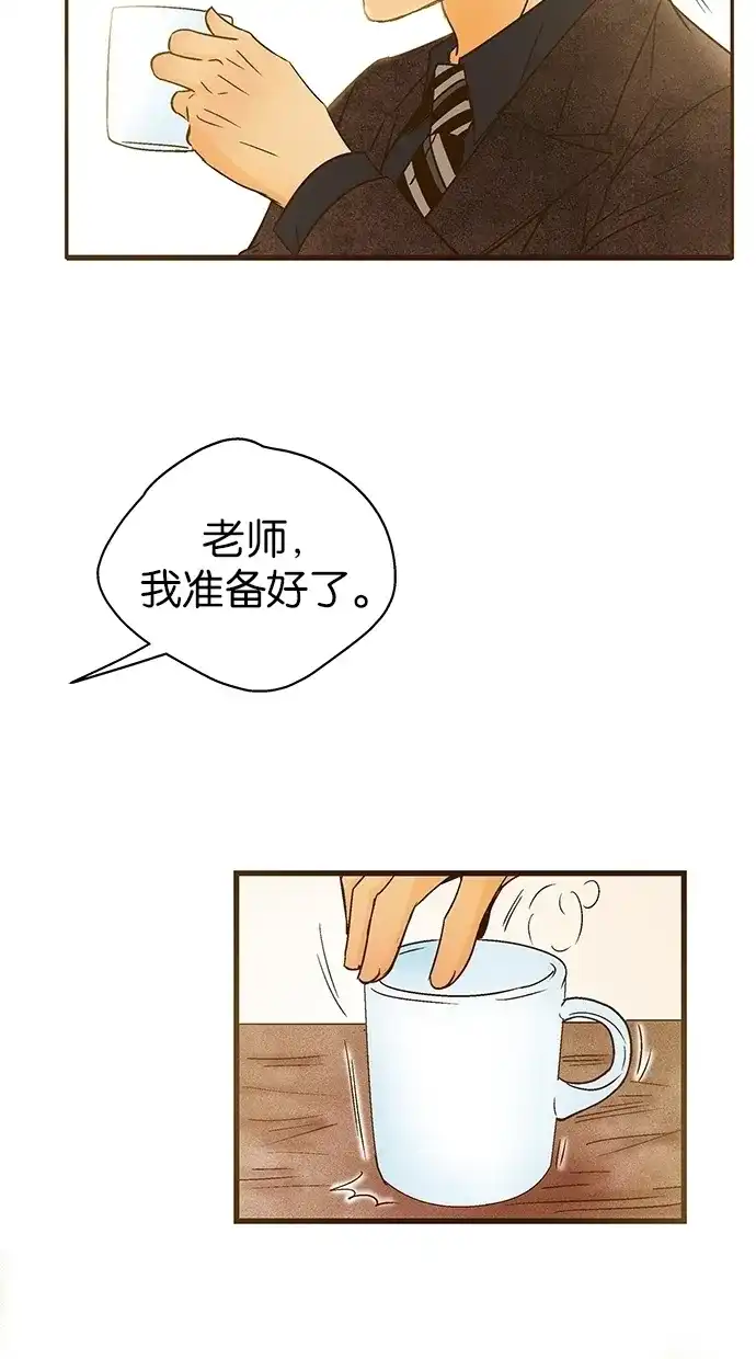《甜蜜婚礼》第29话 第48页