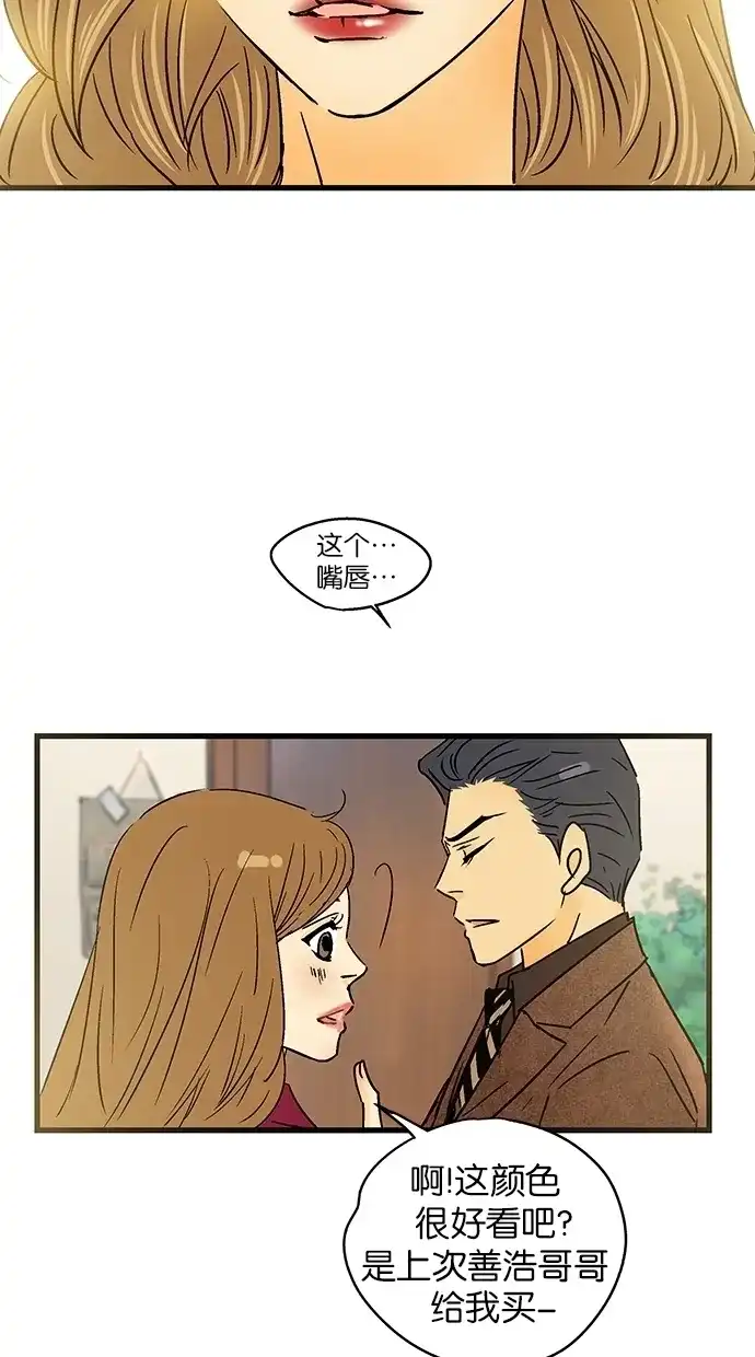 《甜蜜婚礼》第29话 第55页
