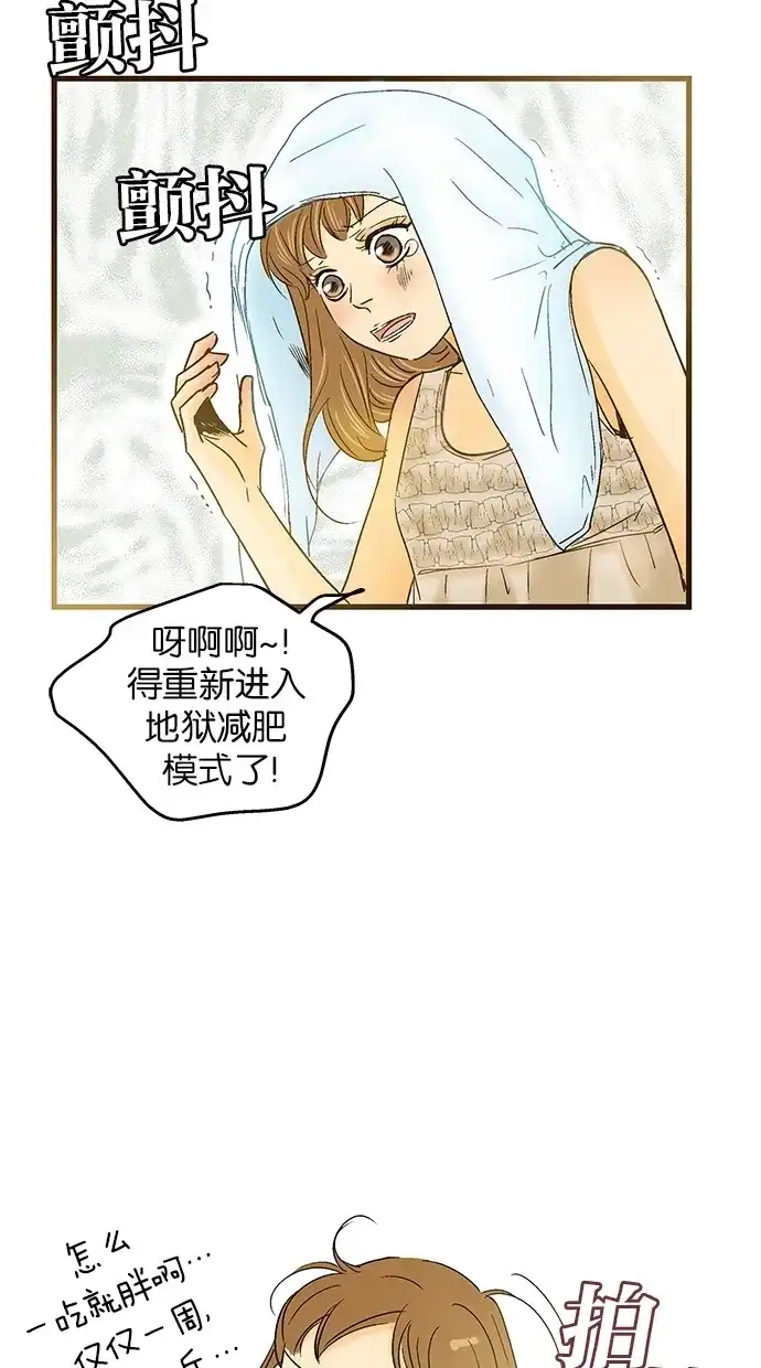 《甜蜜婚礼》第29话 第33页