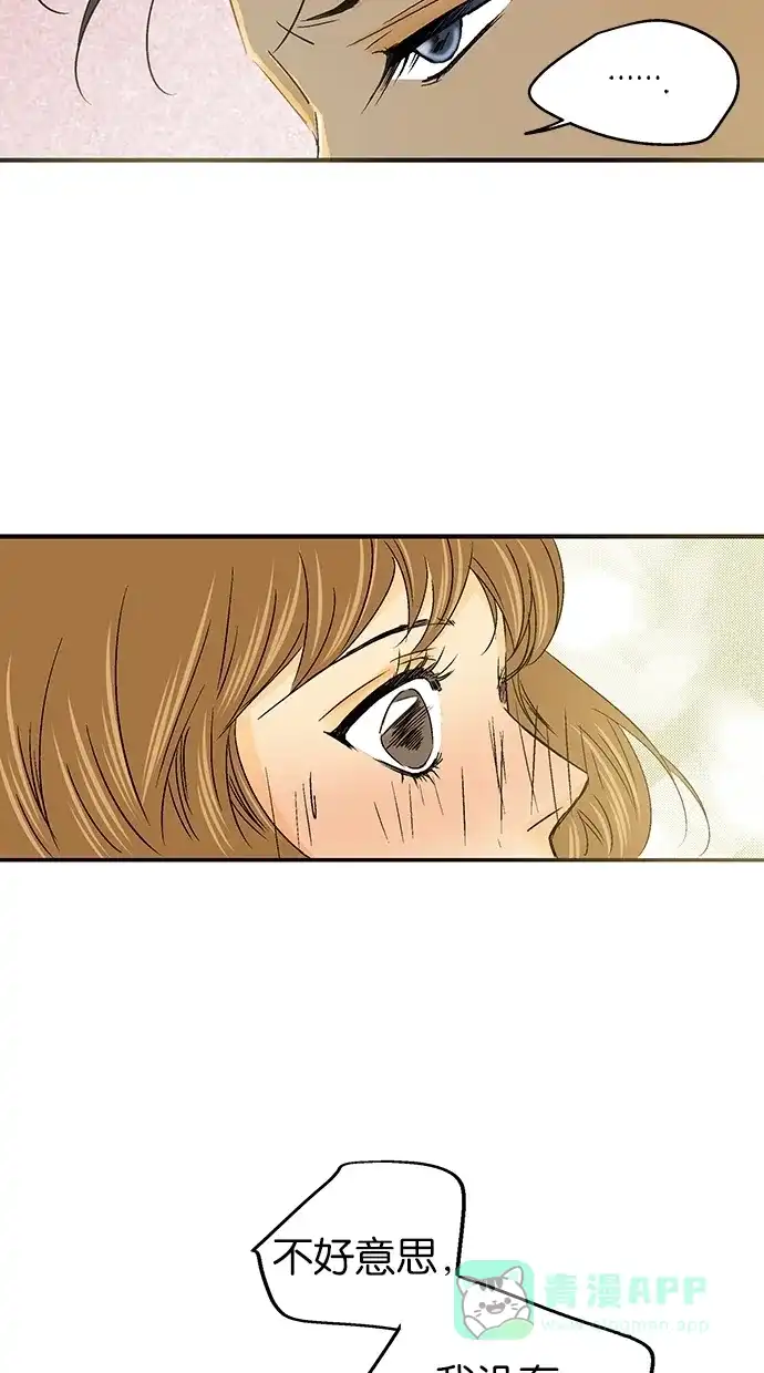 《甜蜜婚礼》第29话 第6页