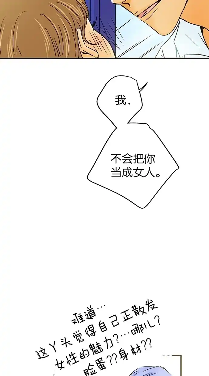 《甜蜜婚礼》第29话 第12页