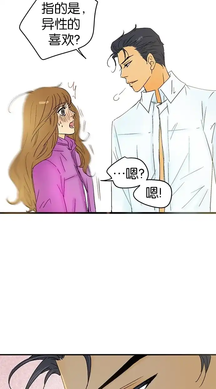 《甜蜜婚礼》第29话 第5页