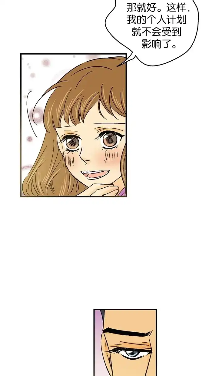 《甜蜜婚礼》第29话 第14页