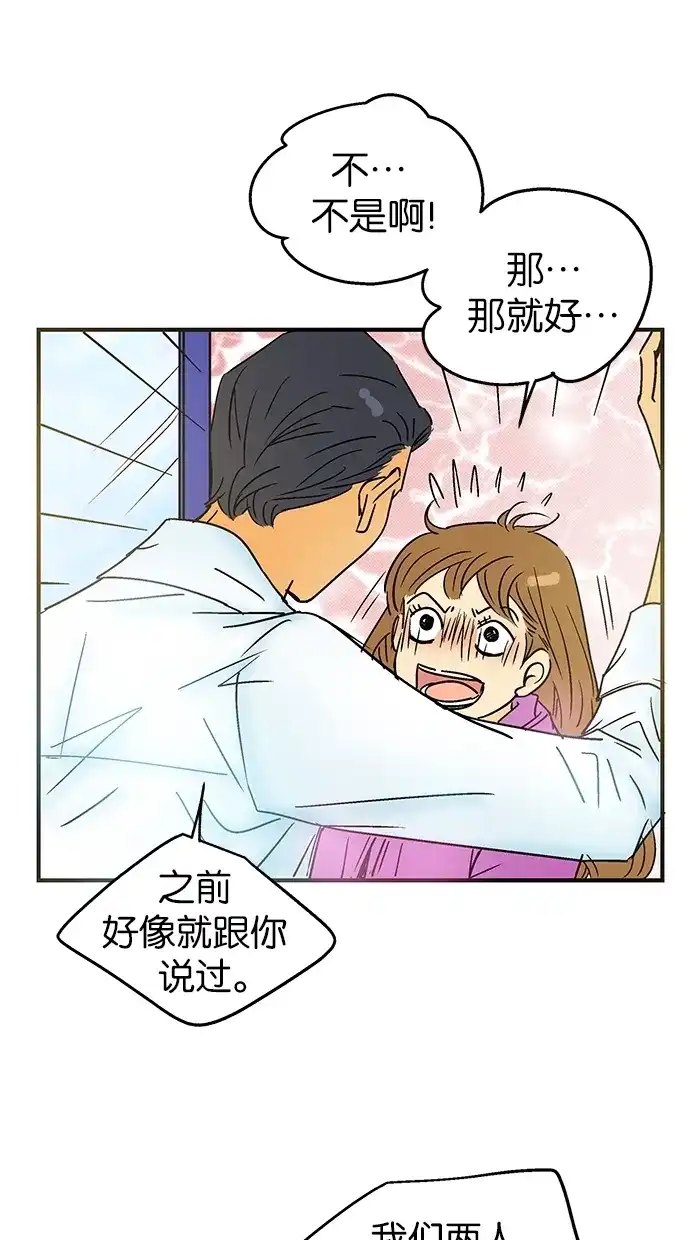 《甜蜜婚礼》第29话 第9页