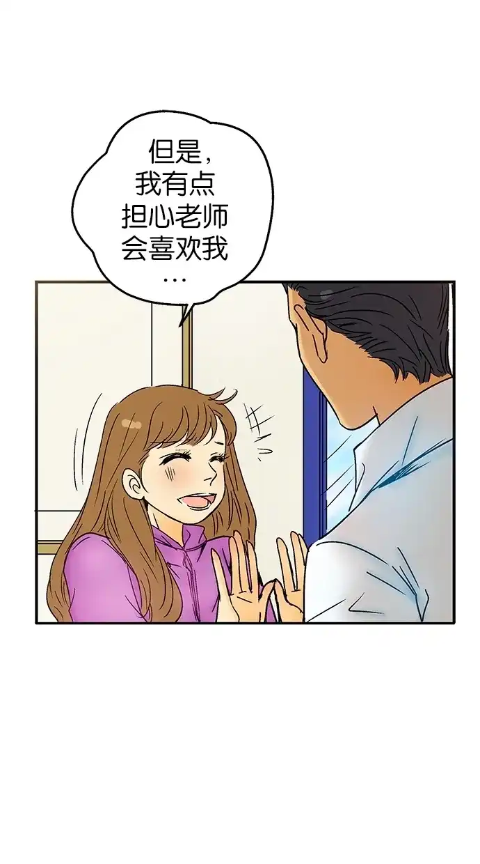 《甜蜜婚礼》第29话 第17页