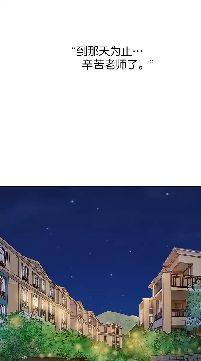 《甜蜜婚礼》第29话 第30页