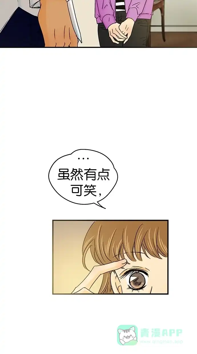《甜蜜婚礼》第29话 第16页