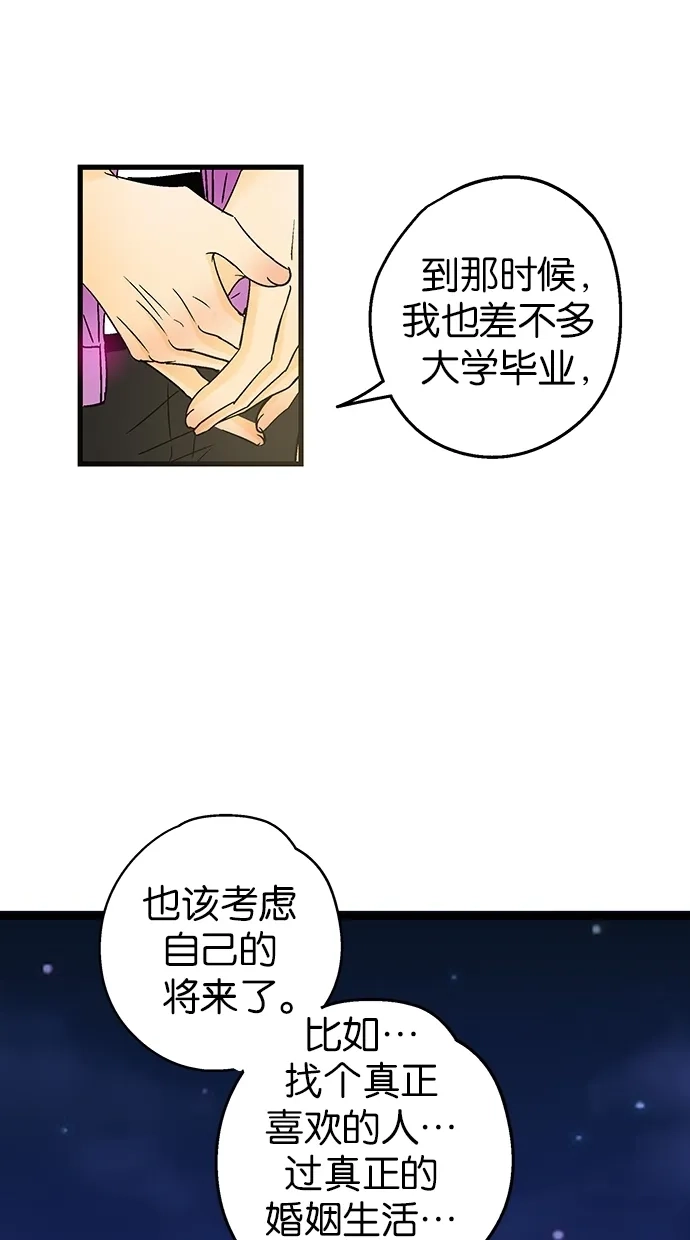《甜蜜婚礼》第29话 第19页