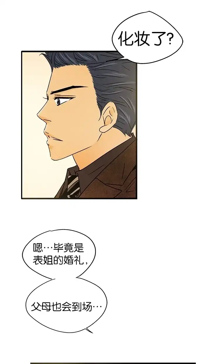 《甜蜜婚礼》第29话 第50页