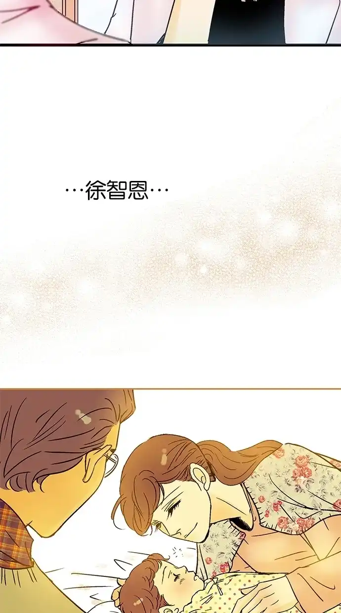 《甜蜜婚礼》第30话 第43页