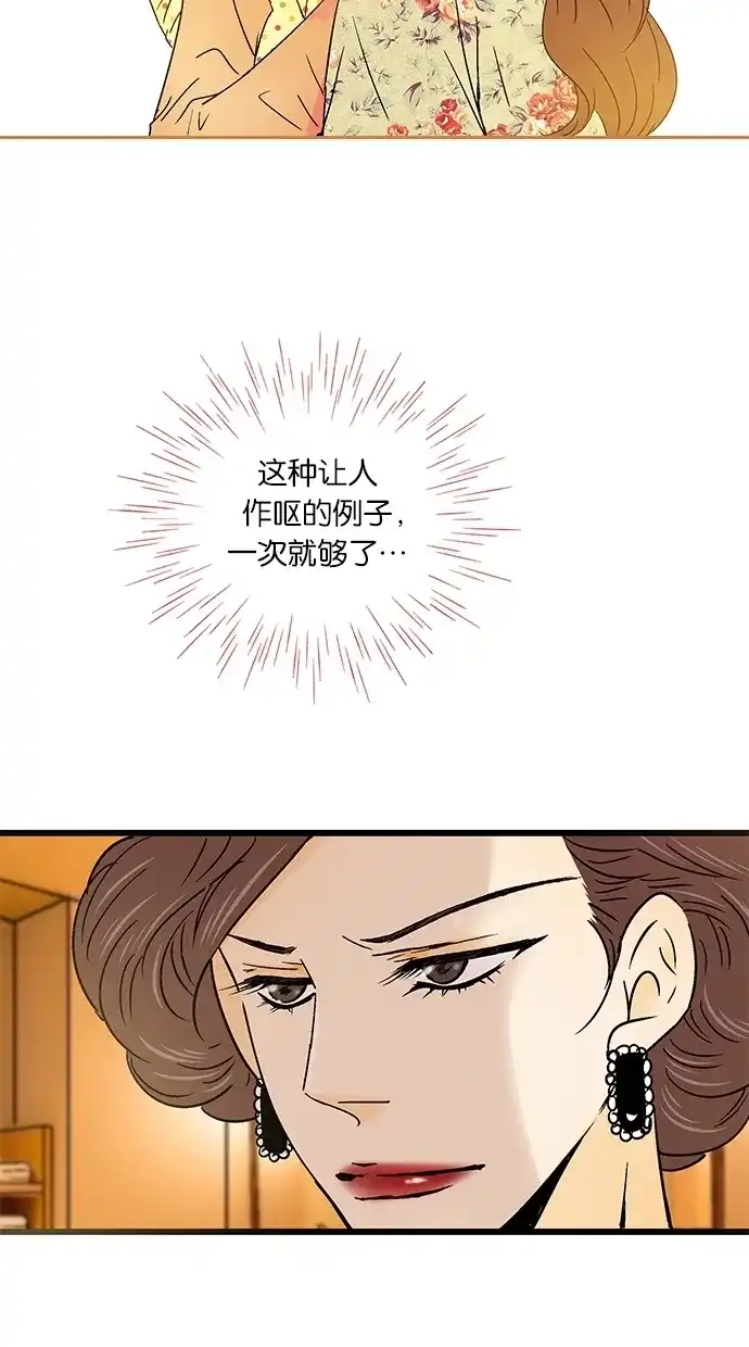 《甜蜜婚礼》第30话 第45页