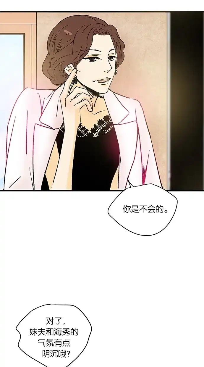 《甜蜜婚礼》第30话 第33页