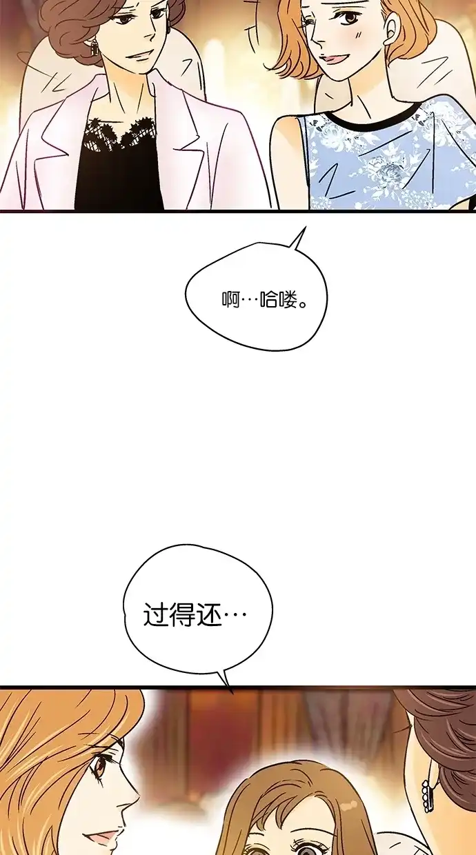 《甜蜜婚礼》第30话 第17页