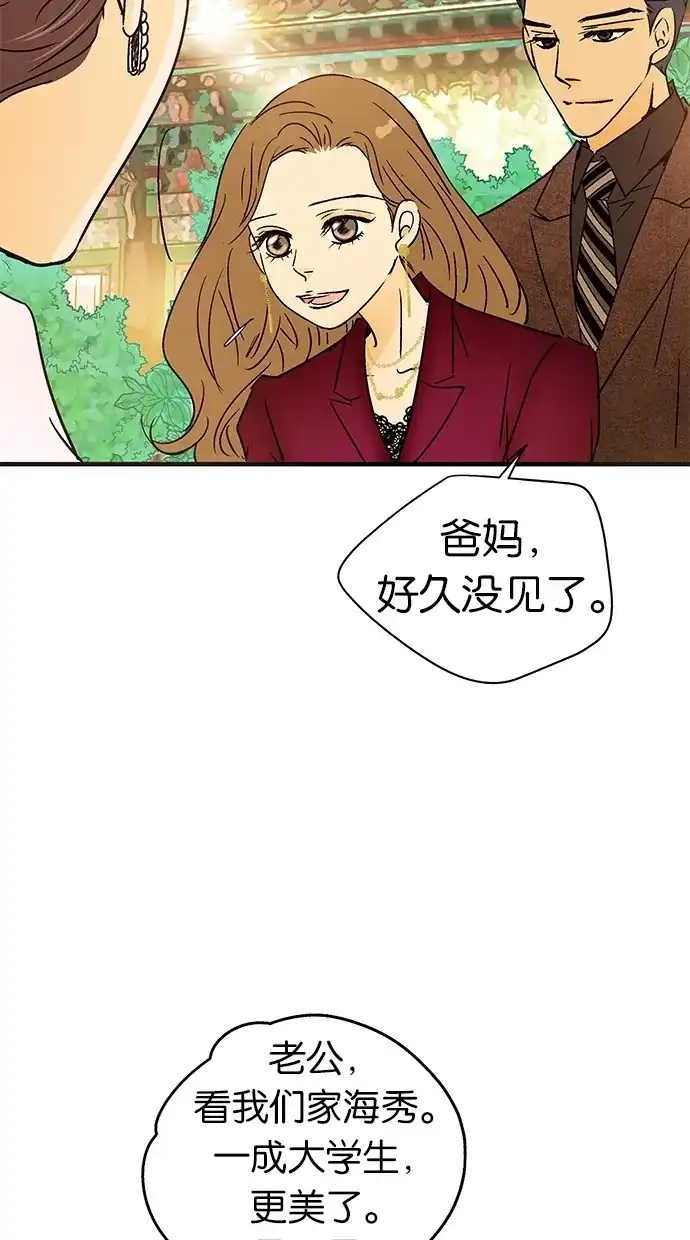 《甜蜜婚礼》第30话 第5页