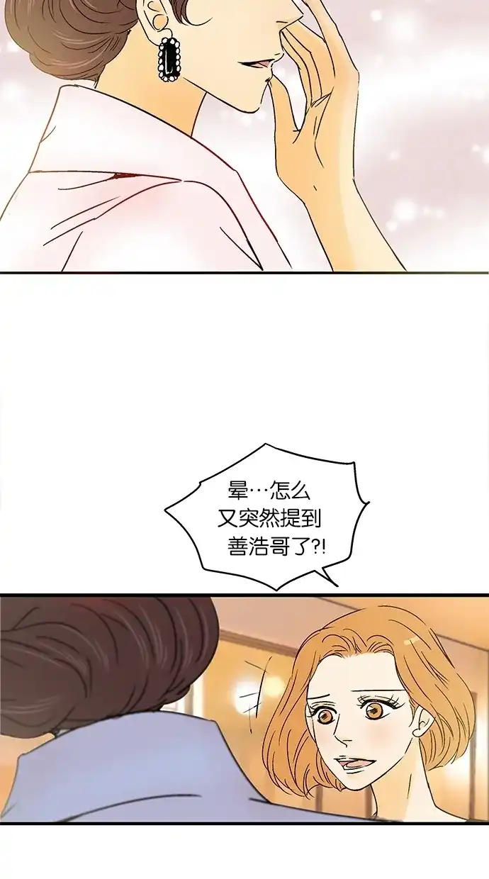 《甜蜜婚礼》第30话 第38页
