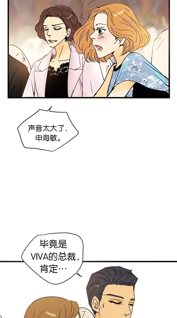 《甜蜜婚礼》第30话 第15页