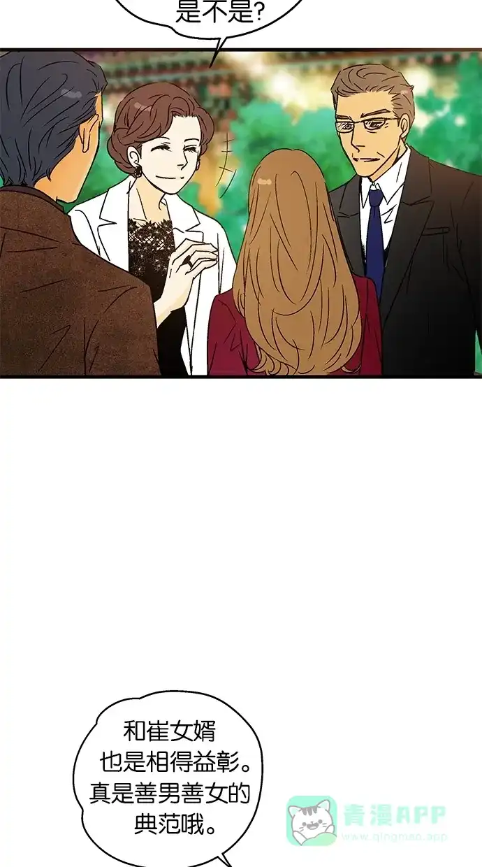 《甜蜜婚礼》第30话 第6页