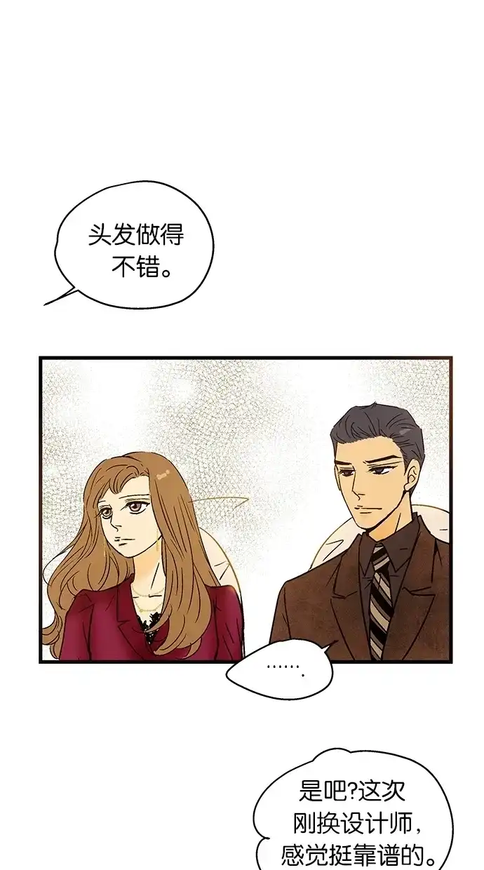《甜蜜婚礼》第30话 第20页