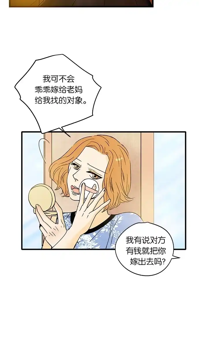 《甜蜜婚礼》第30话 第32页