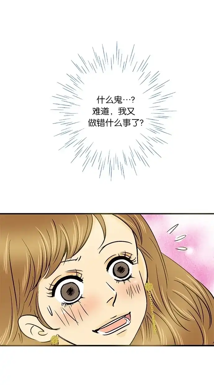 《甜蜜婚礼》第30话 第55页
