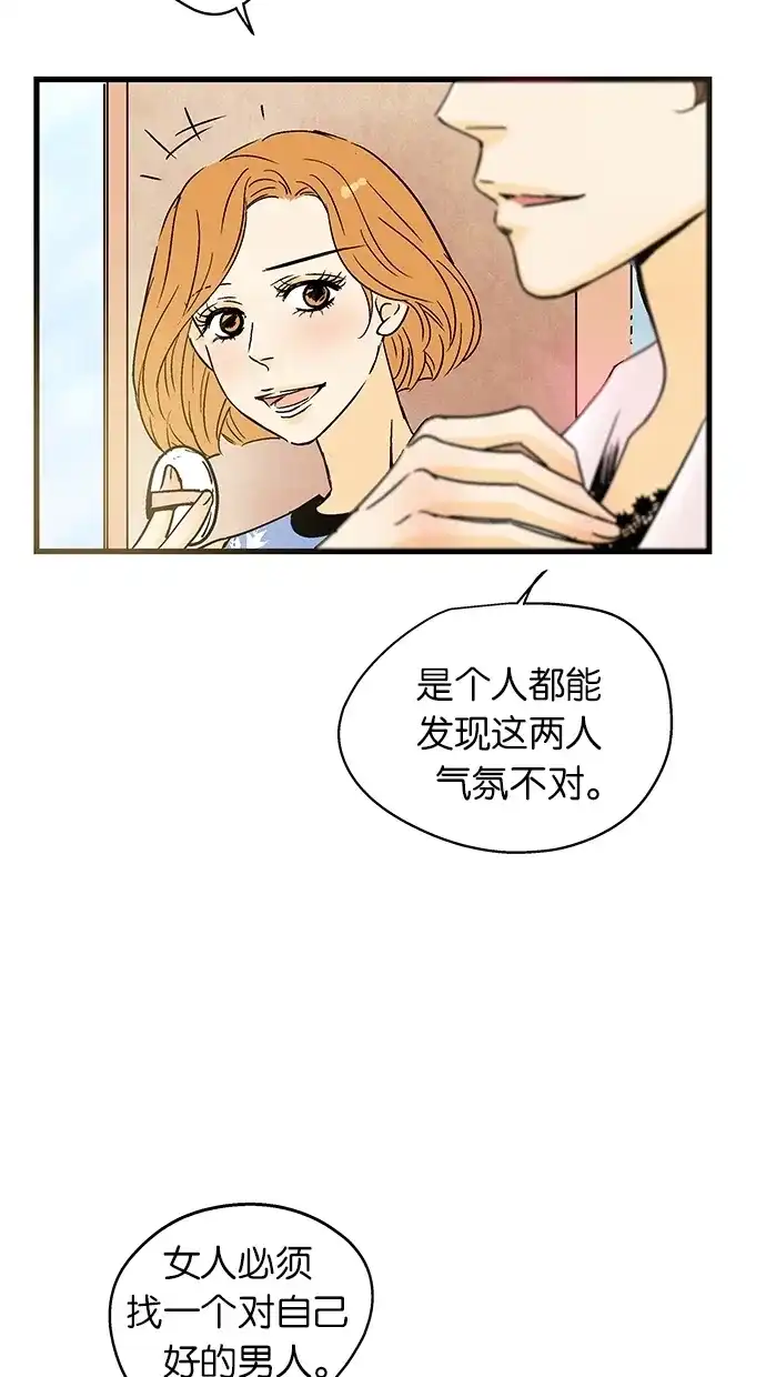 《甜蜜婚礼》第30话 第34页