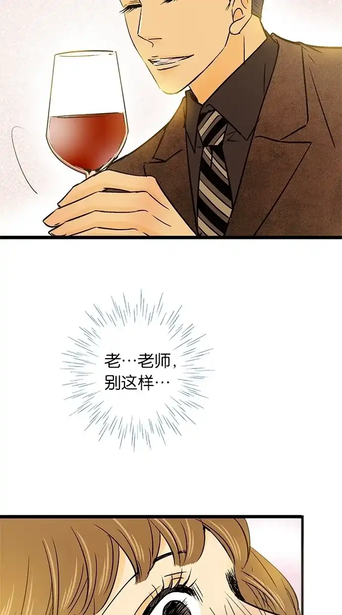 《甜蜜婚礼》第30话 第58页