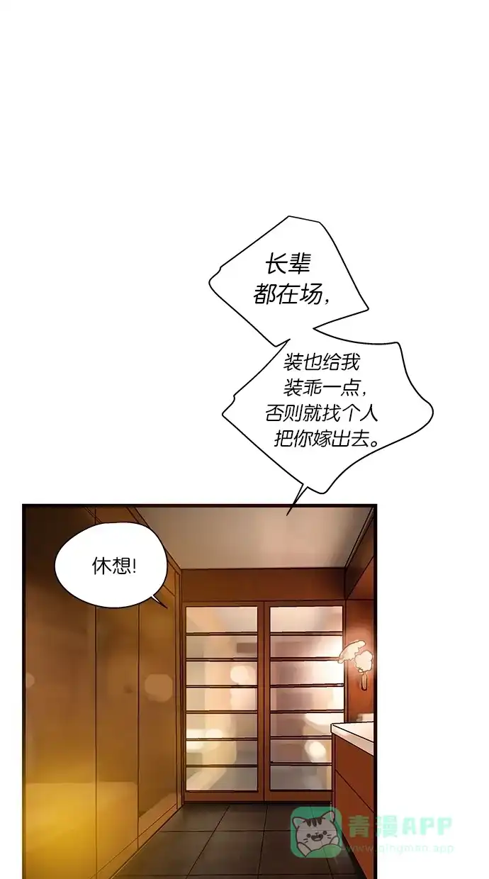 《甜蜜婚礼》第30话 第31页