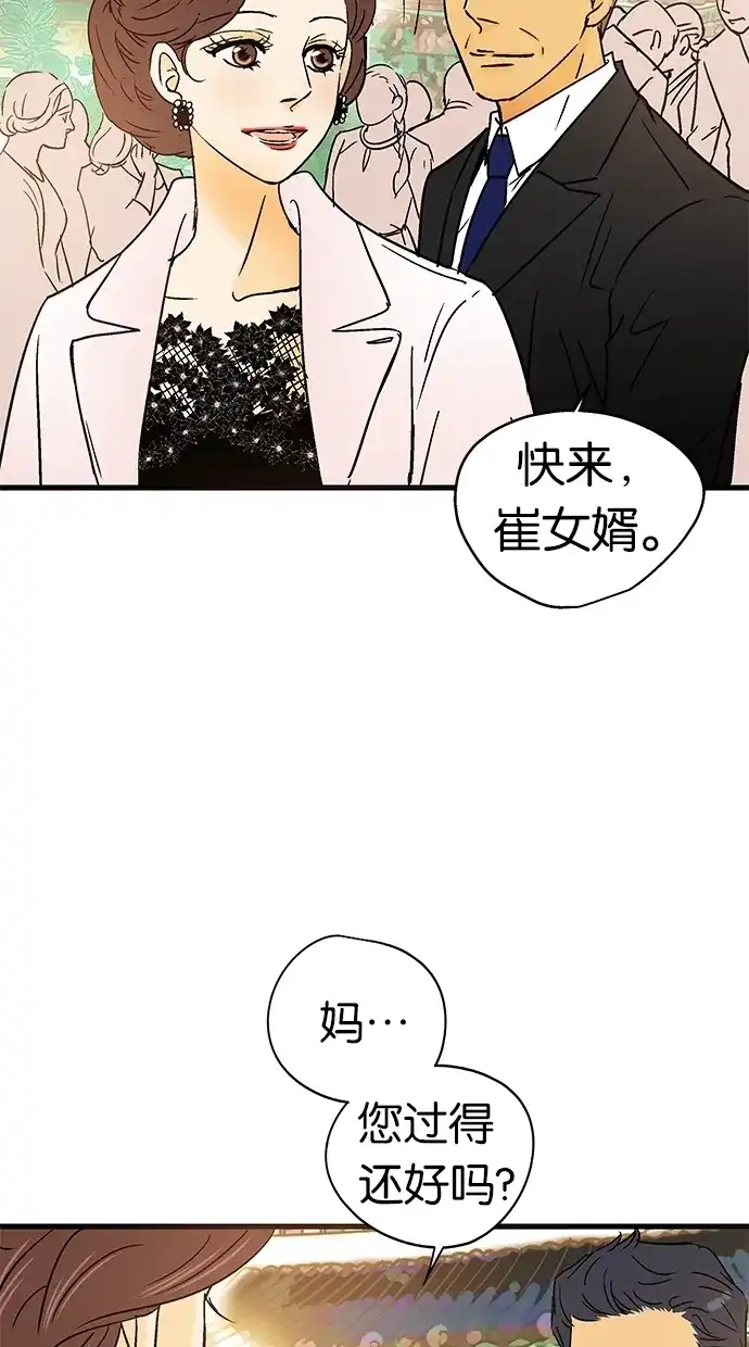 《甜蜜婚礼》第30话 第4页