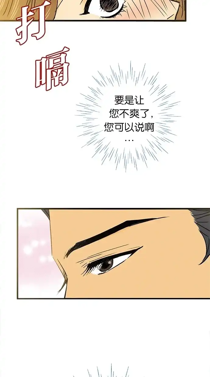 《甜蜜婚礼》第30话 第59页