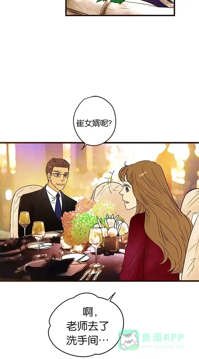《甜蜜婚礼》第30话 第26页