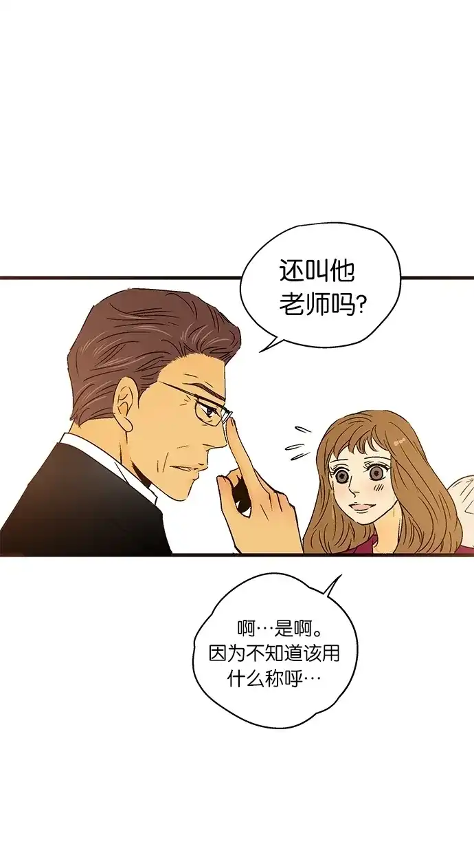 《甜蜜婚礼》第30话 第27页