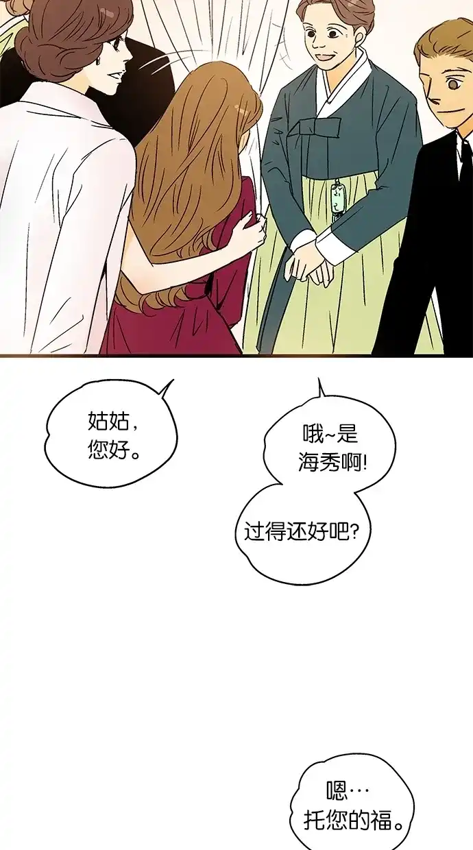 《甜蜜婚礼》第30话 第8页