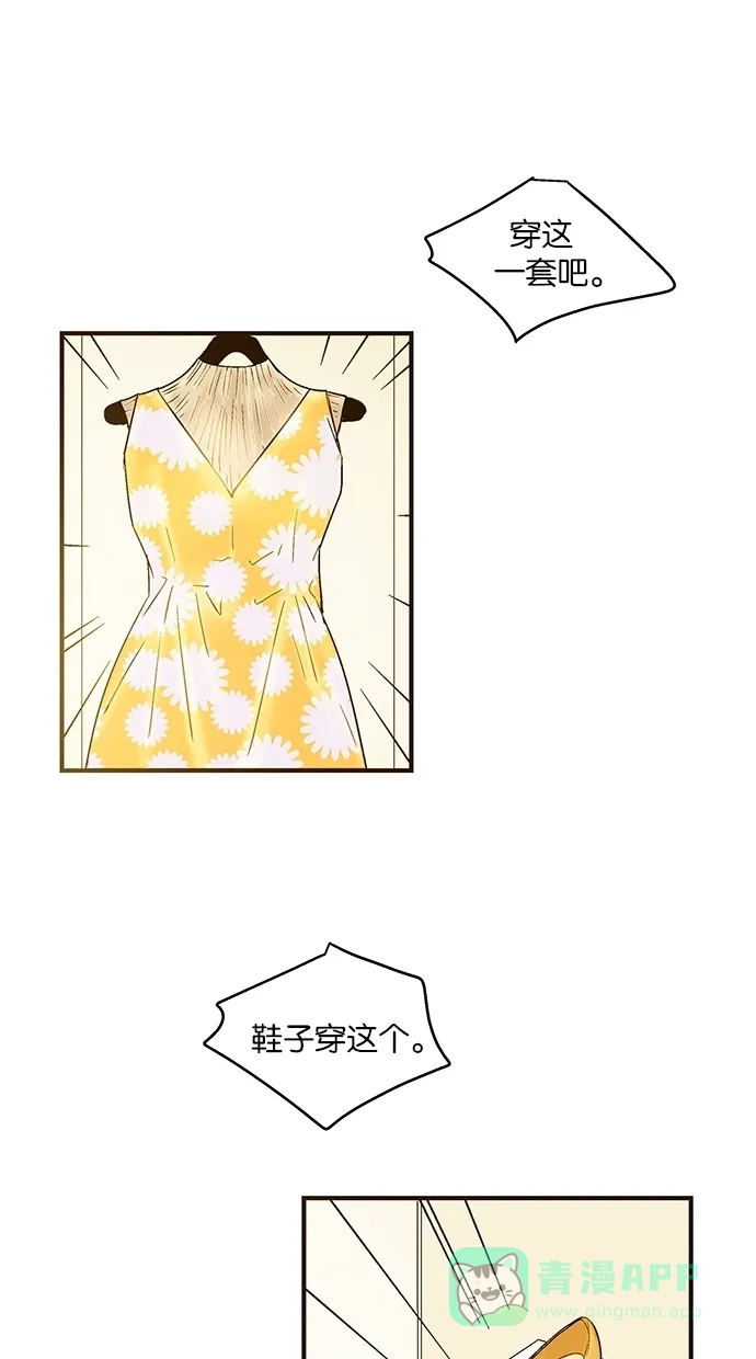 《甜蜜婚礼》第31话 第36页