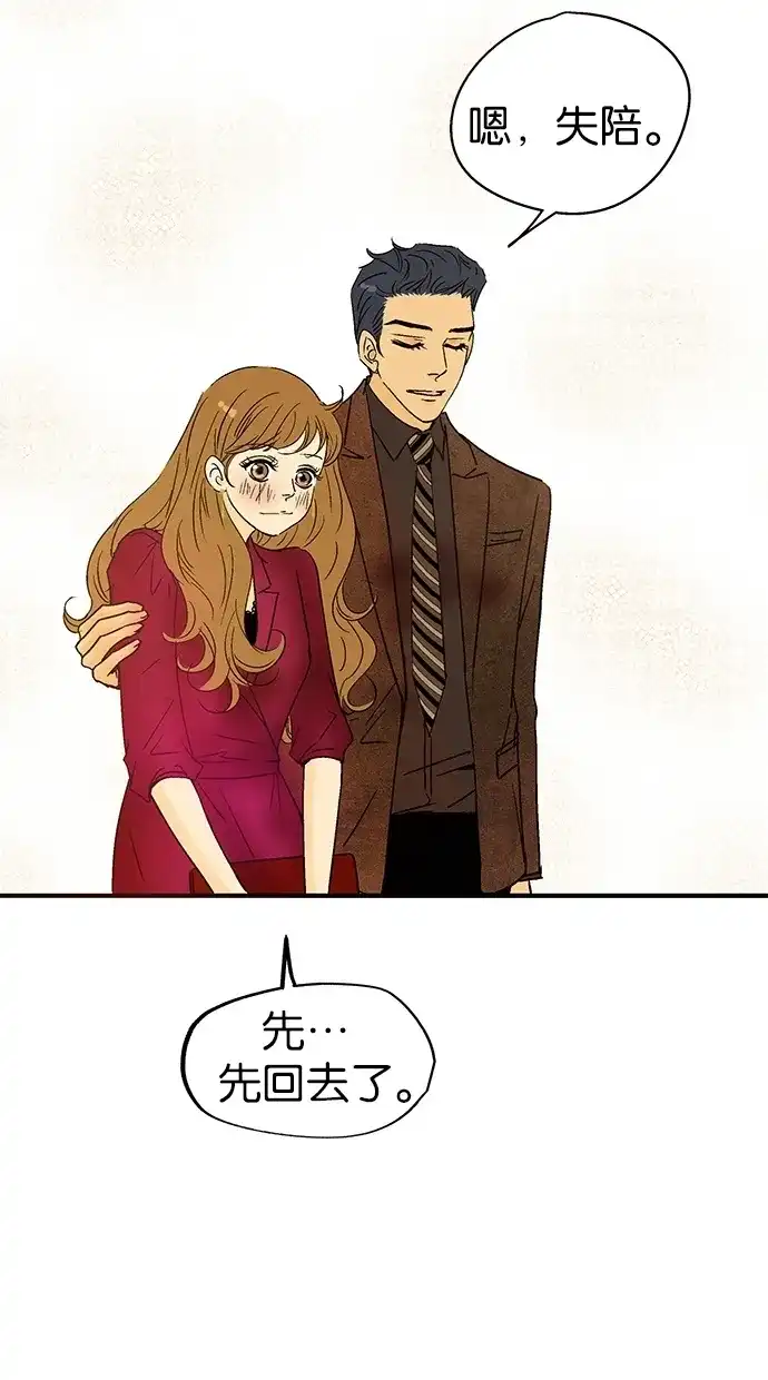 《甜蜜婚礼》第31话 第29页