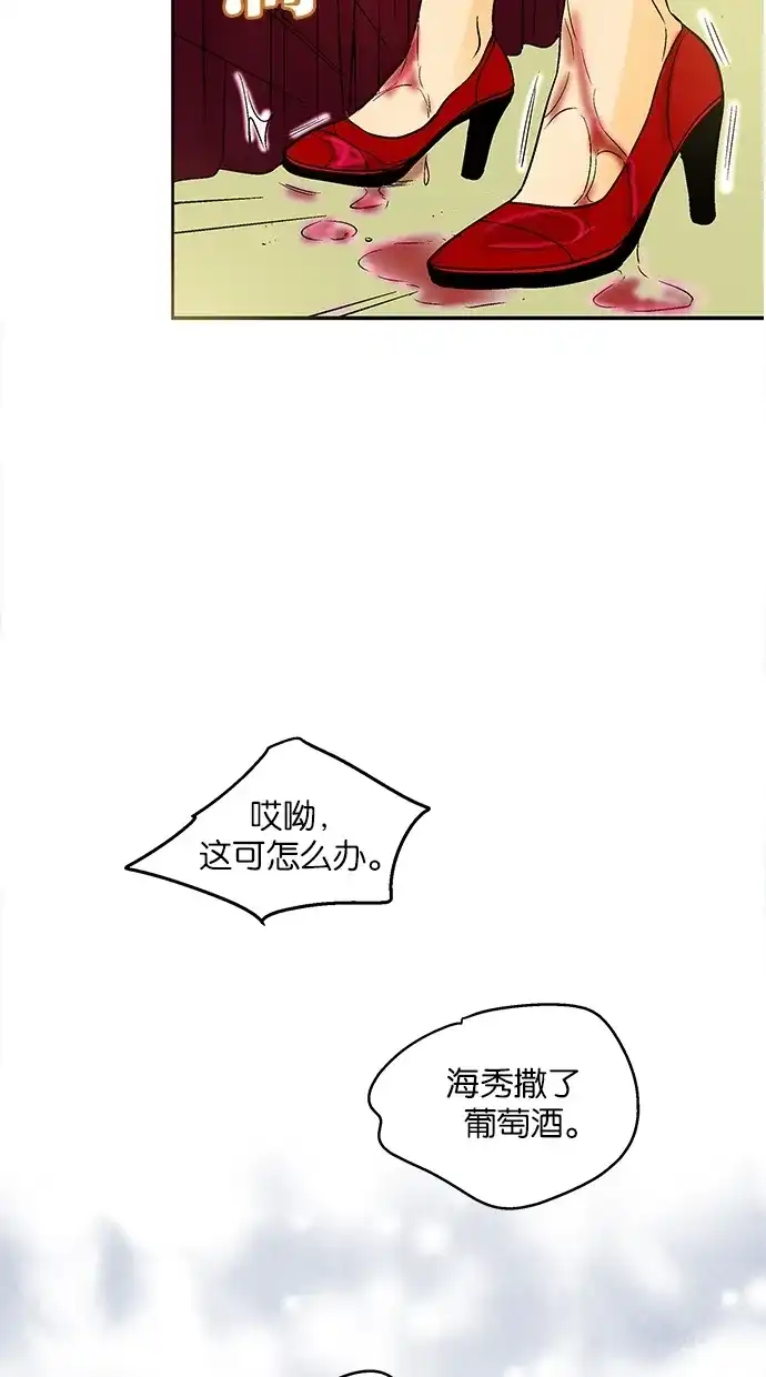 《甜蜜婚礼》第31话 第9页