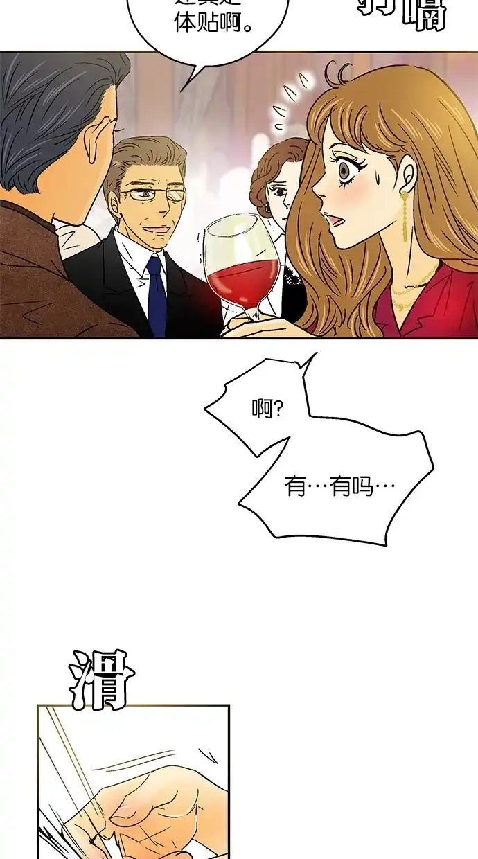 《甜蜜婚礼》第31话 第5页