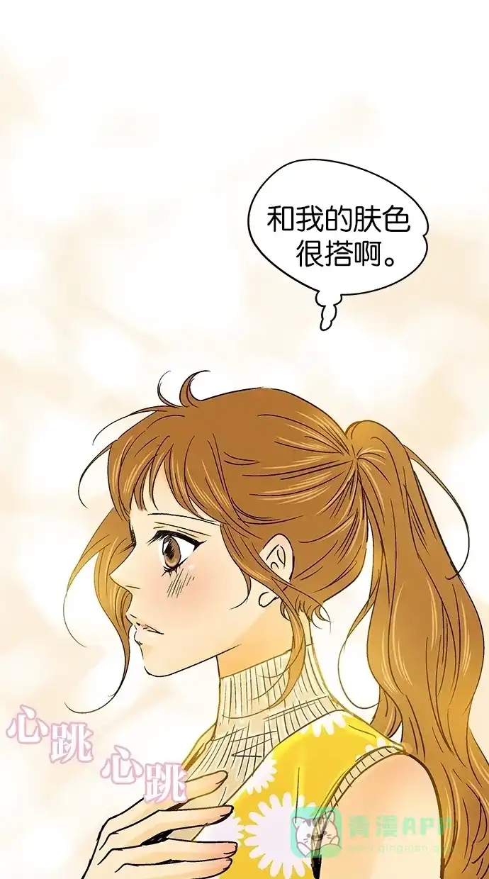 《甜蜜婚礼》第31话 第51页