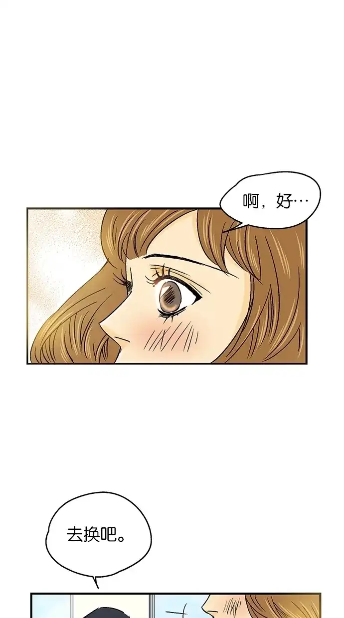 《甜蜜婚礼》第31话 第43页