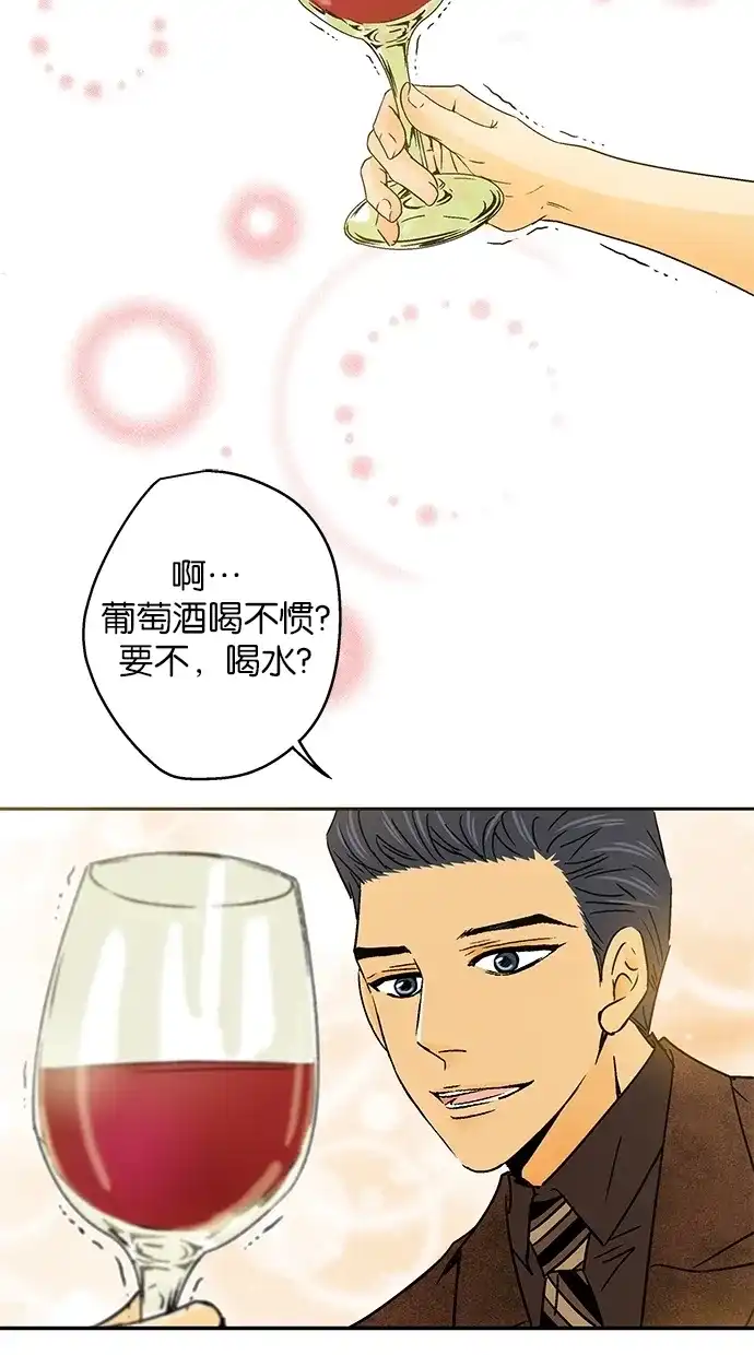 《甜蜜婚礼》第31话 第3页