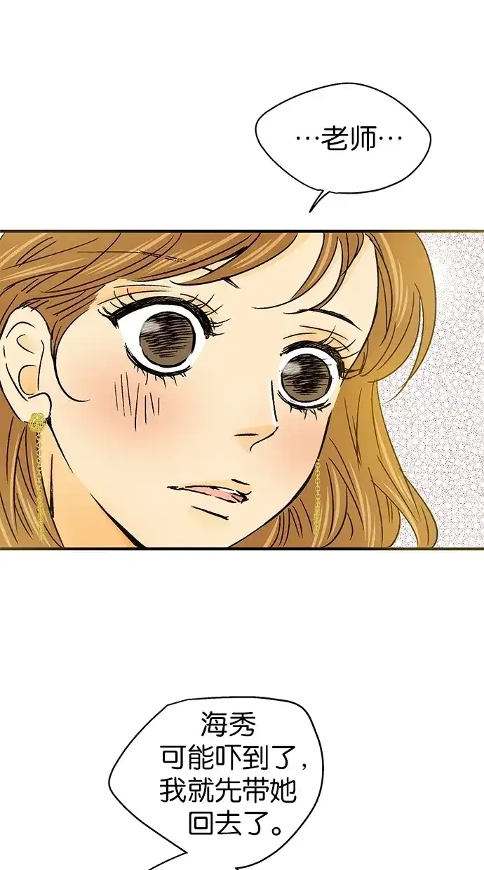 《甜蜜婚礼》第31话 第27页