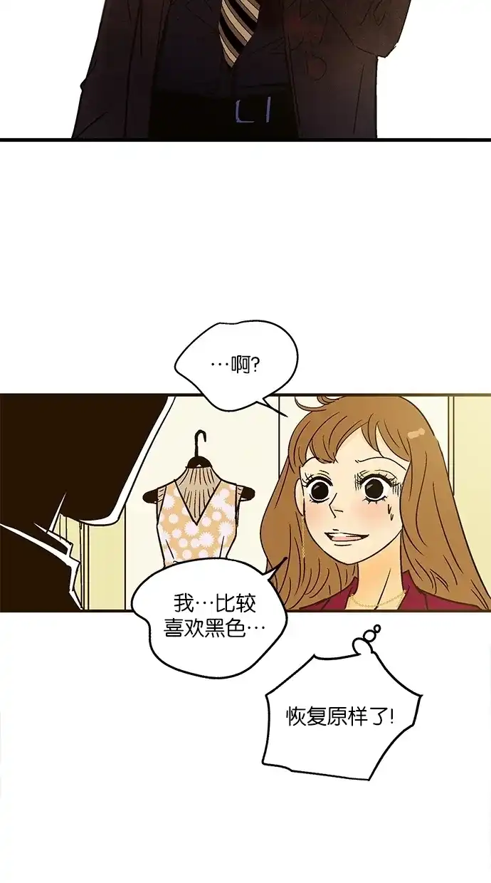 《甜蜜婚礼》第31话 第38页